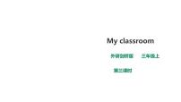 英语外研剑桥版Unit 6 My classroom优秀第三课时同步练习题