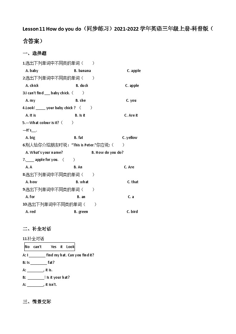 科普版英语三年级上册:Lesson 11 How do you do同步练习(含答案)第1页