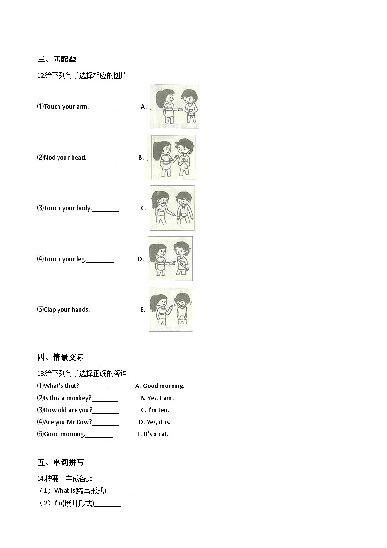 科普版英语三年级上册:Lesson 8 What's this同步练习(含答案)02