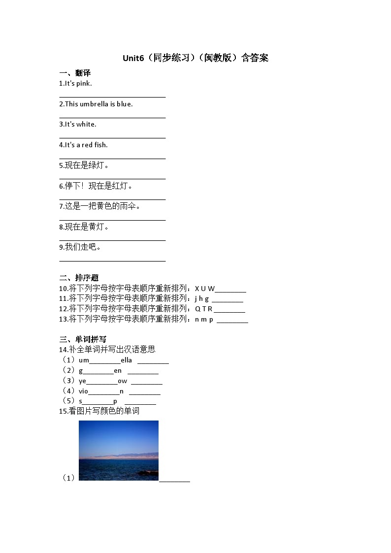 闽教版英语三年级上册：Unit 6 Colors同步练习（含答案）01