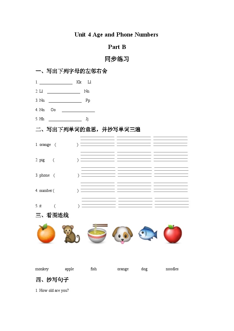 闽教版（三起）英语三年级上册：Unit 4 Age and Phone Numbers Part B 同步练习 201