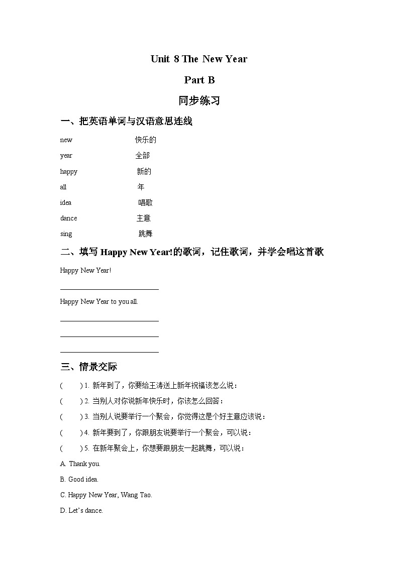 闽教版(三起)英语三年级上册:Unit 8 The New Year Part B 同步练习 201