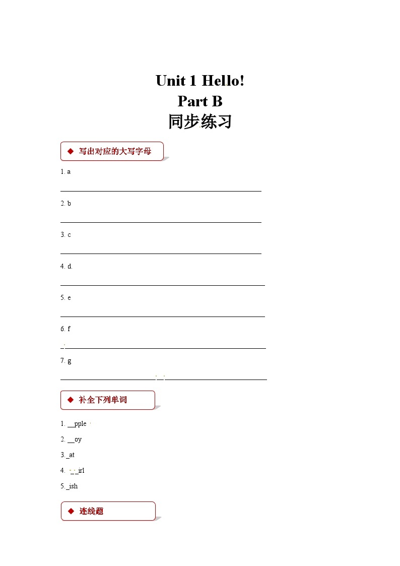 陕旅版英语三年级上册：Unit 1 Hello Part B 同步练习（含答案）01