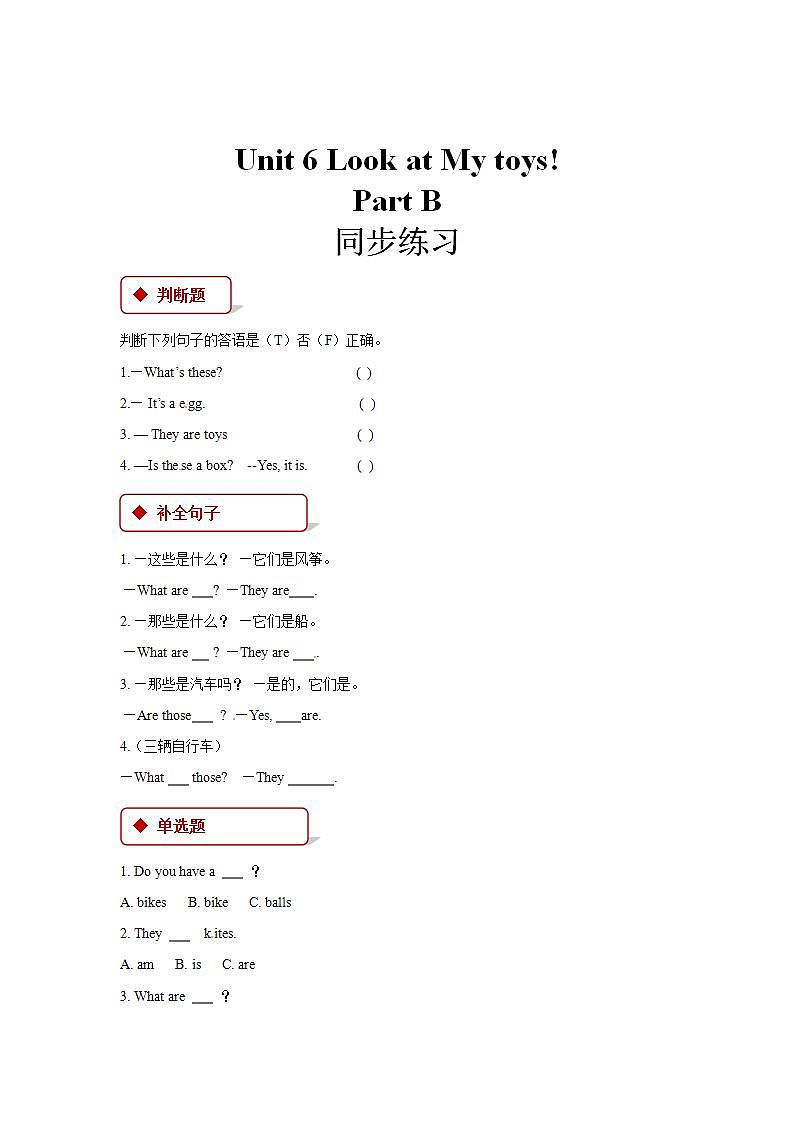 陕旅版英语三年级上册:Unit 6 Look at My Toys Part B 同步练习(含答案)第1页