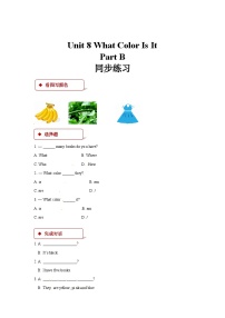 小学英语陕旅版三年级上册Unit 8 What color is it?优秀同步测试题