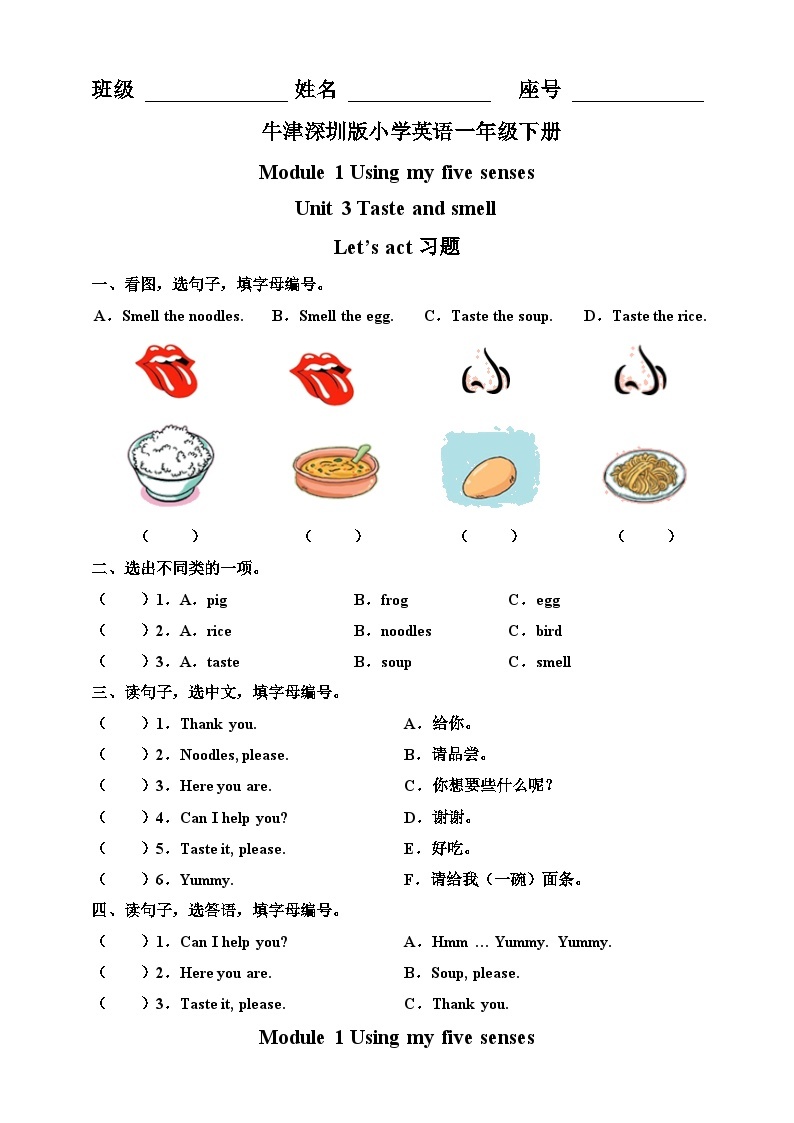 Unit 3 Taste and smell Let's act-沪教牛津版（六三制一起）英语一年级下册同步练习（含答案）01