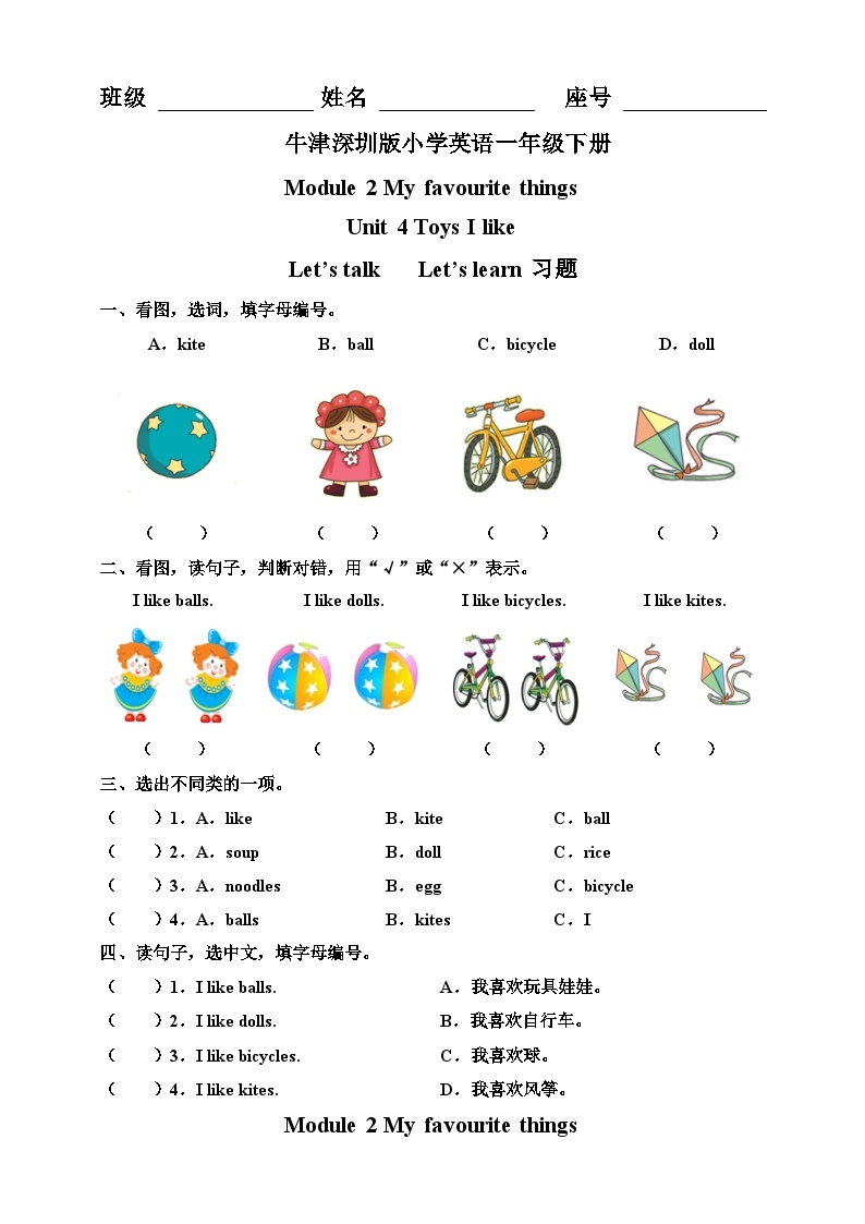 Unit 4 Toys I like Let's talk Let's learn-沪教牛津版（六三制一起）英语一年级下册同步练习（含答案）01