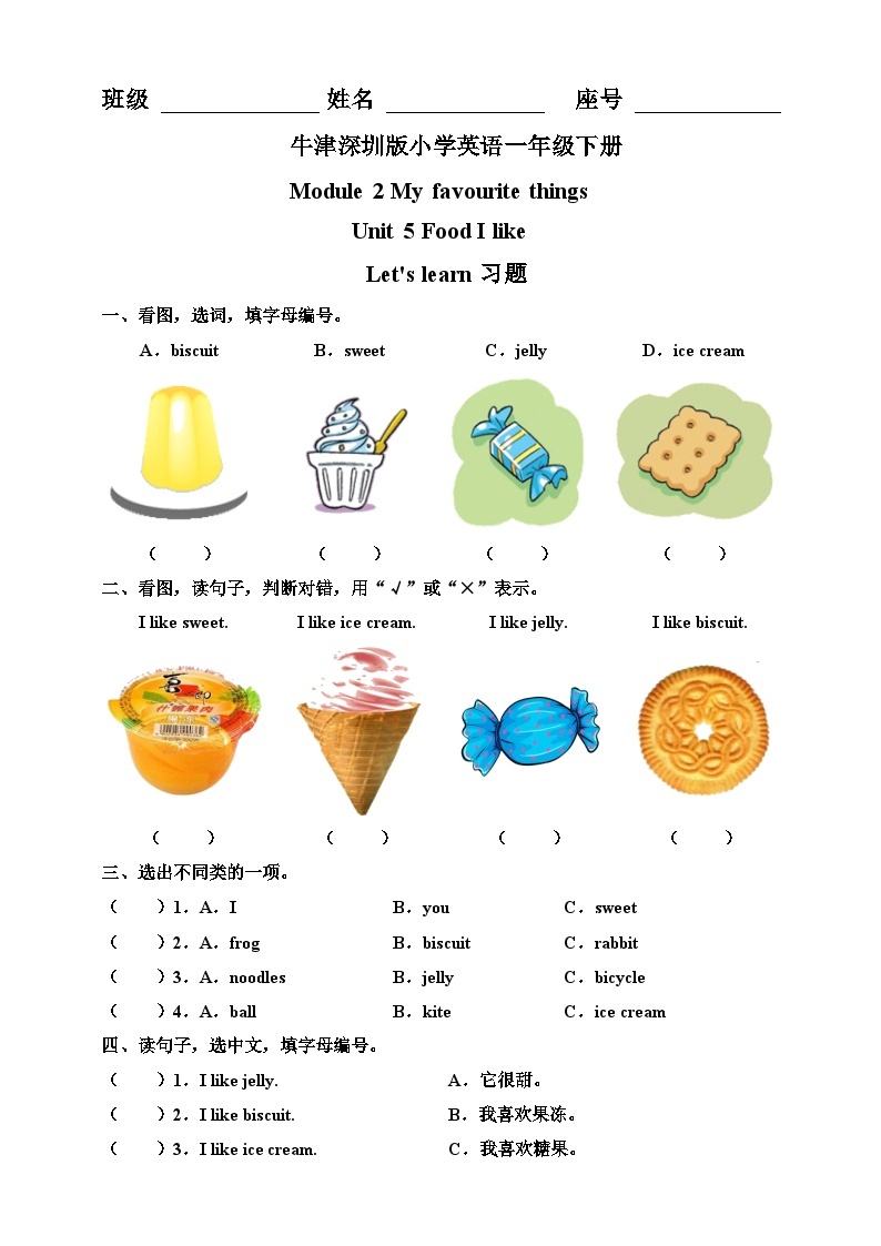 Unit 5 Food I like Let's learn-沪教牛津版（六三制一起）英语一年级下册同步练习（含答案）01