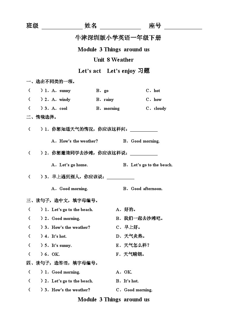 Unit 8 Weather Let 's act Let 's enjoy-沪教牛津版(六三制一起)英语一年级下册同步练习(含答案)第1页