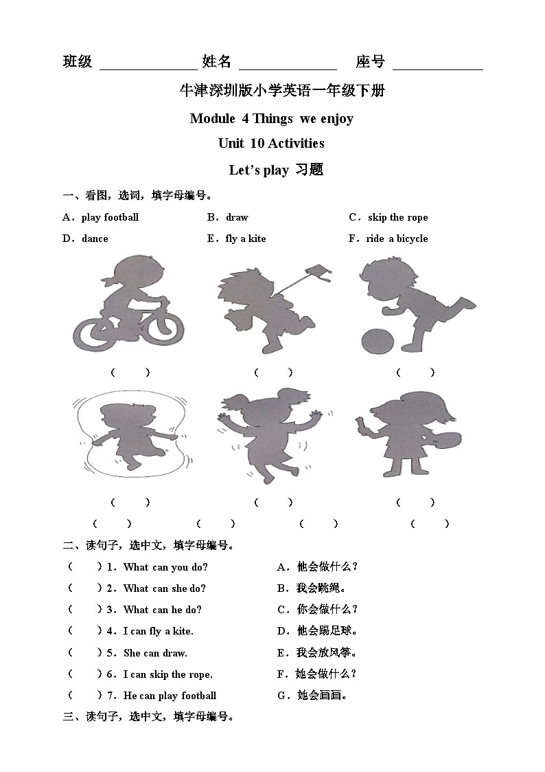 Unit 10 Activities Let's play-沪教牛津版(六三制一起)英语一年级下册同步练习(含答案)01