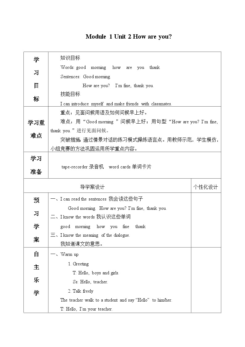 外研版（一年级起点）小学一年级英语上册 Unit 2 How are you？  学案01