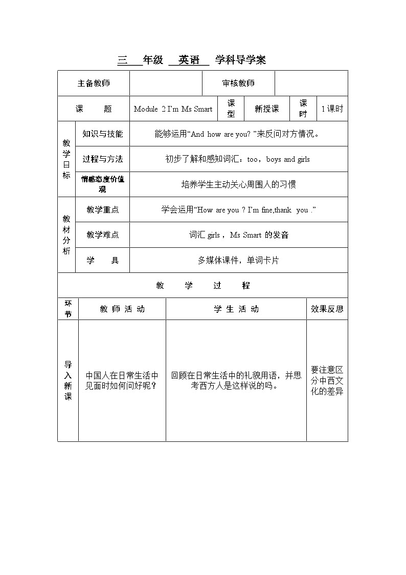 三年级上英语导学案-Module 2 Unit 1 I’m Ms Smart-外研社(三起)第1页