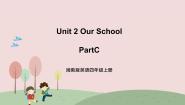 闽教版四年级上册Unit 2 Our School Part C优秀课件ppt