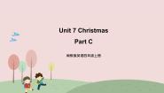 小学英语Unit 7 Christmas Part C一等奖ppt课件