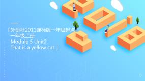 小学Unit 2 This is a yellow cat课堂教学ppt课件