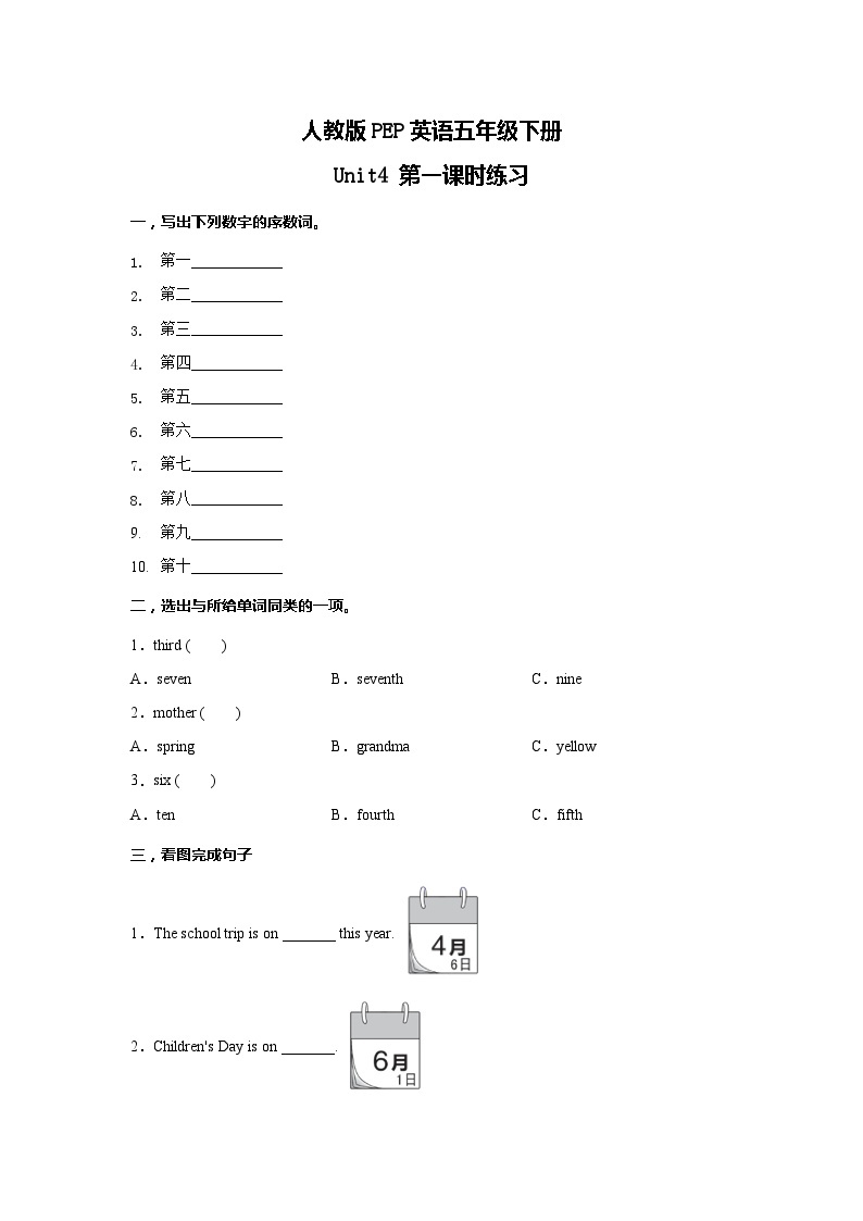 人教版PEP英语五年级下册Unit4 When is the art show 第一课时练习（含答案）01