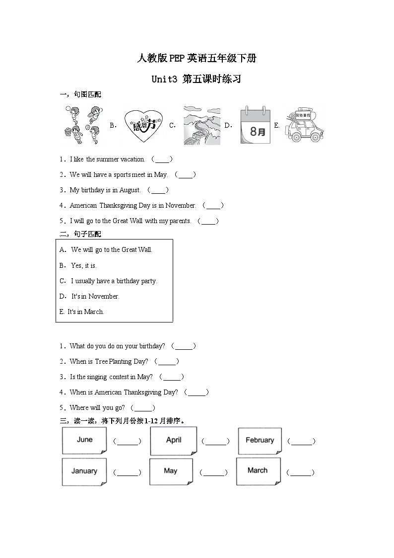 人教版PEP英语五年级下册Unit3 My school calendar 第五课时练习（含答案）01