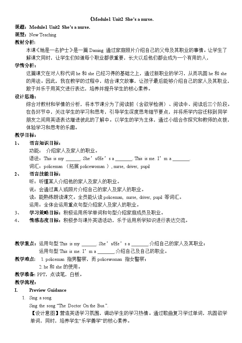 外研版(一年级起点)小学一年级英语下册 Module 1 Unit 2 She’s a nurse. 教案第1页