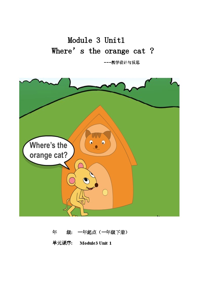 外研版（一年级起点）小学一年级英语下册 Module 3 Unit 1  Where’s the orange cat    教案101