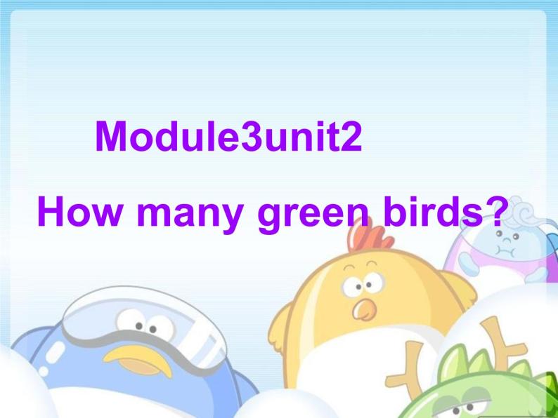 外研版（一年级起点）小学一年级英语下册 Module 3 Unit 2  How many green birds   课件01