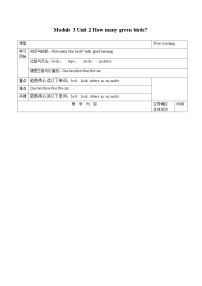 小学外研版 (一年级起点)Module 3unit 2 How many green birds?导学案