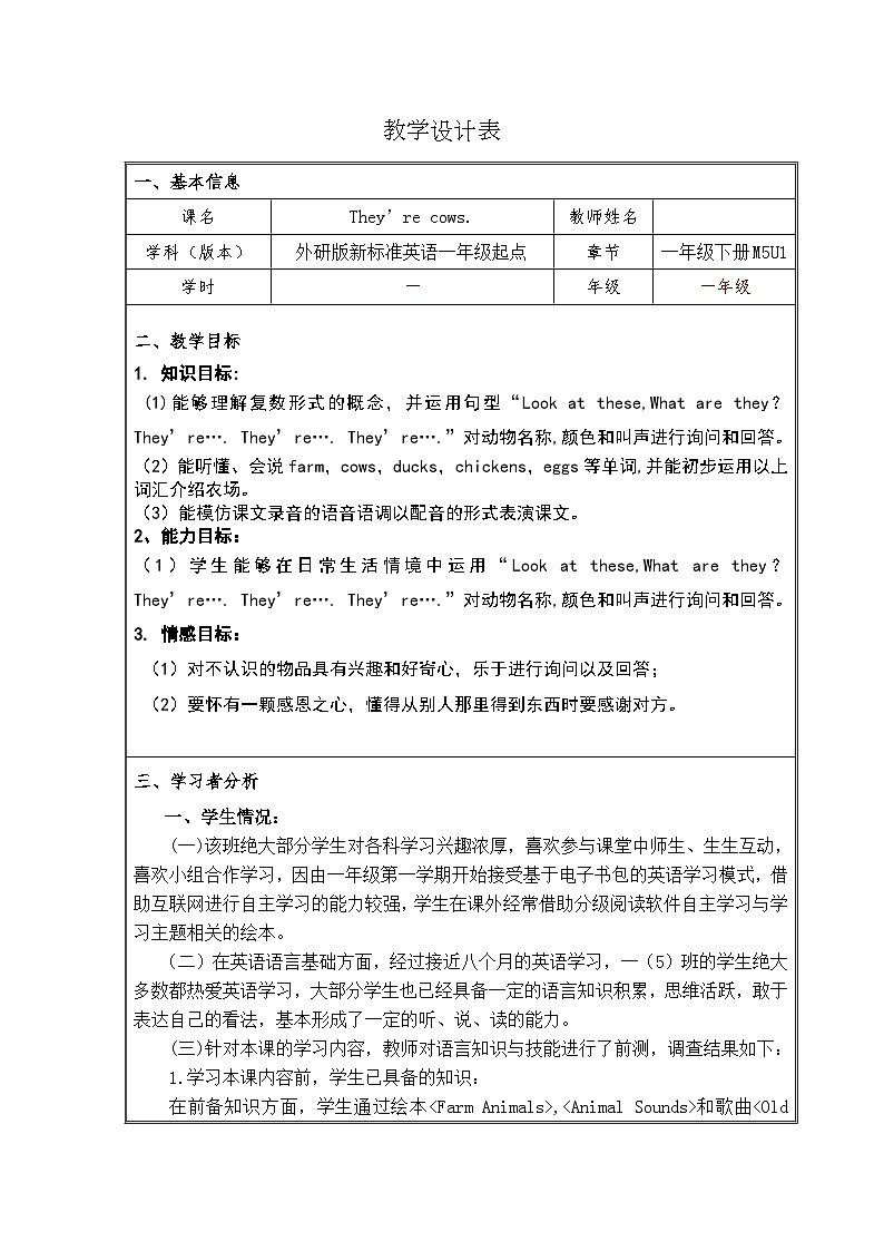 外研版(一年级起点)小学一年级英语下册 Module 5 Unit 1 They are cows. 教案201