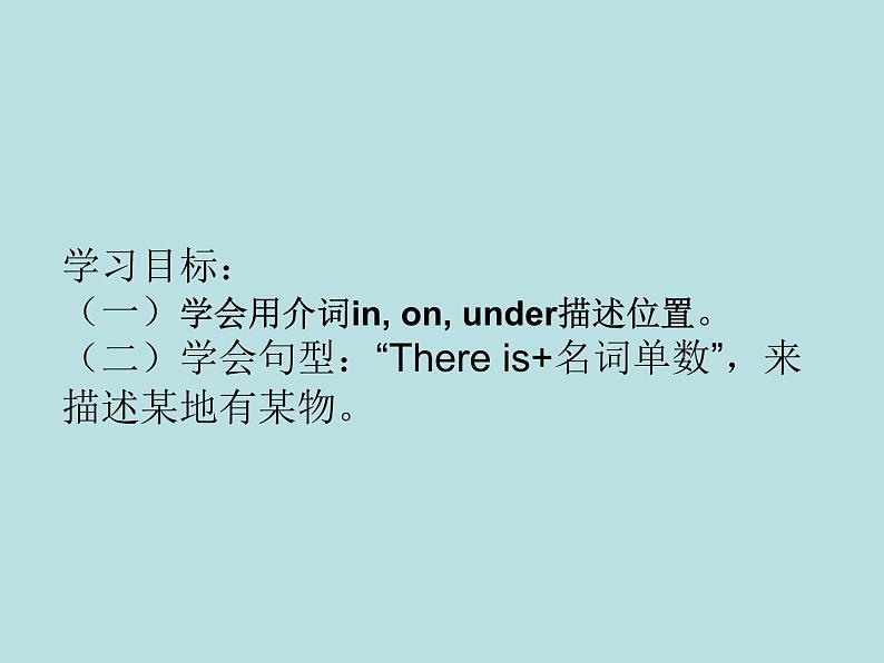 外研版(一年级起点)小学一年级英语下册 Module 7 Unit 1 There is a cat in the tree. 课件702