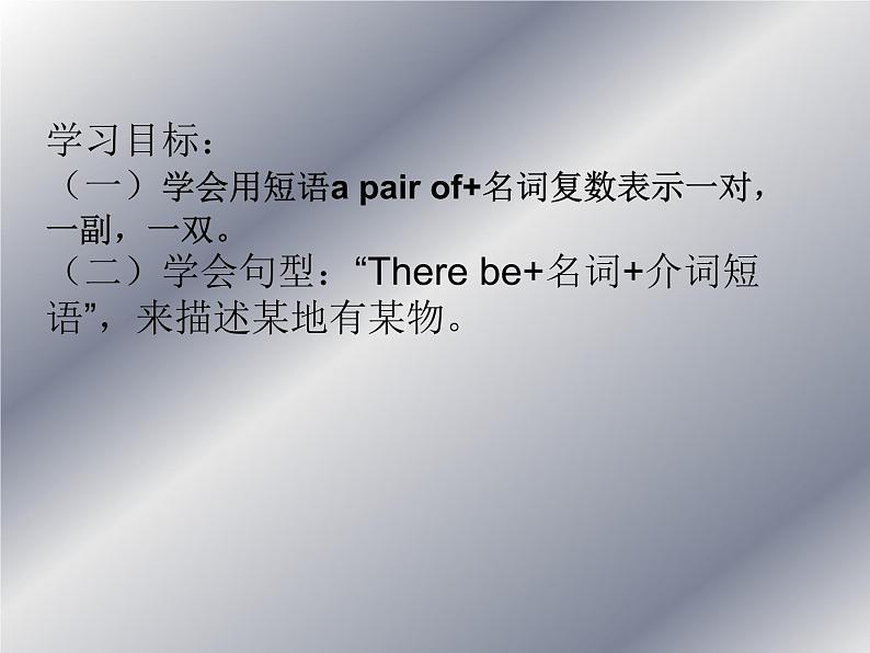 外研版(一年级起点)小学一年级英语下册 Module 8 Unit 1 There is a pair of shorts under that duck. 课件02