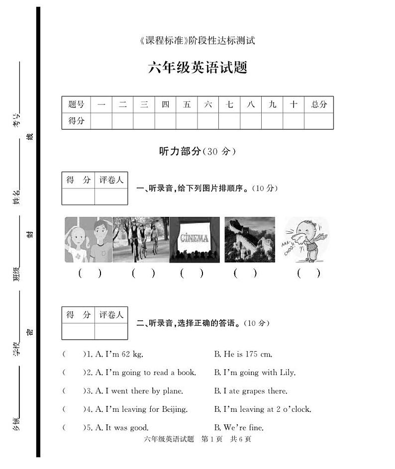 山东省济宁市泗水县2022-2023学年六年级下学期期末考试英语试题第1页