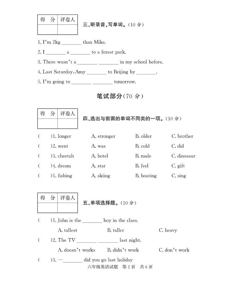 山东省济宁市泗水县2022-2023学年六年级下学期期末考试英语试题第2页