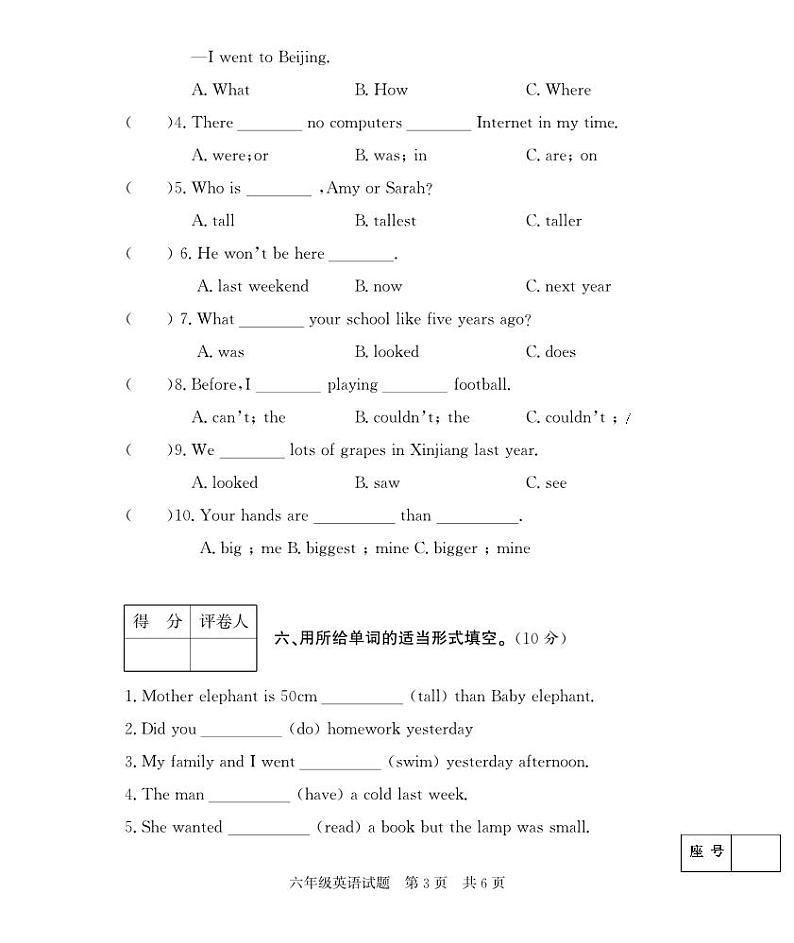 山东省济宁市泗水县2022-2023学年六年级下学期期末考试英语试题第3页