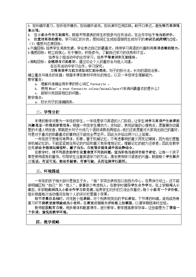 外研版（一年級(jí)起點(diǎn)）小學(xué)一年級(jí)英語(yǔ)下冊(cè) Module 9  Unit 2  What 's your favourite sport？     教案第2頁(yè)