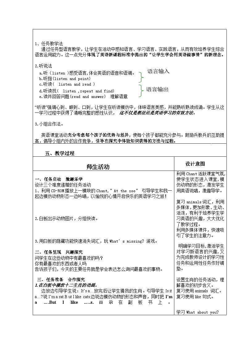 外研版（一年級(jí)起點(diǎn)）小學(xué)一年級(jí)英語(yǔ)下冊(cè) Module 9  Unit 2  What 's your favourite sport？     教案第3頁(yè)