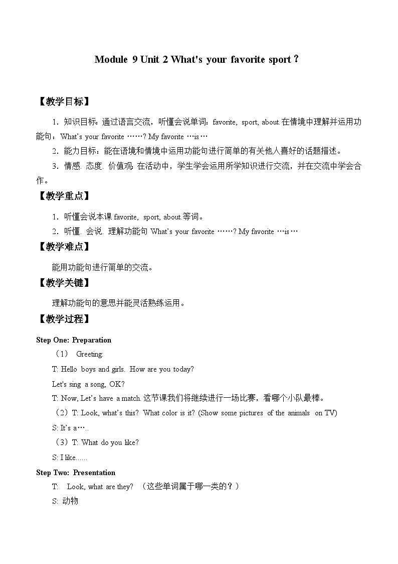 外研版（一年級(jí)起點(diǎn)）小學(xué)一年級(jí)英語下冊(cè) Module 9  Unit 2  What 's your favourite sport？     教案1第1頁