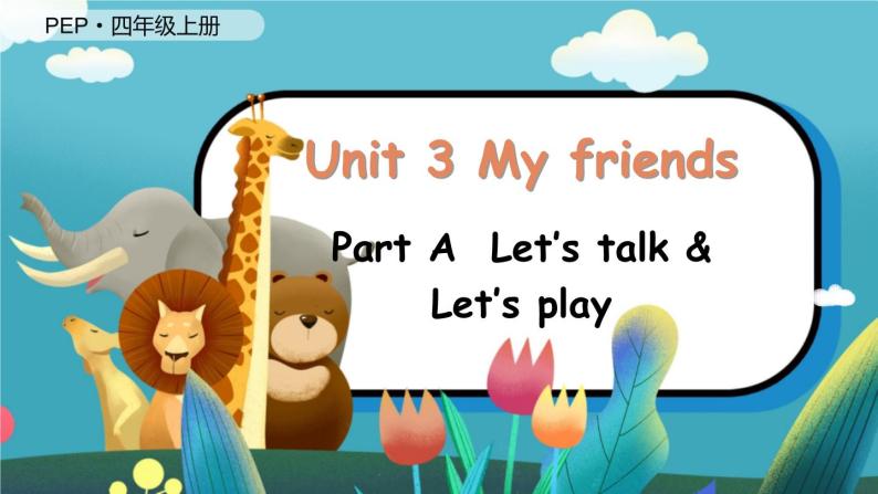 Unit 3 My friends（新课标） 第1课时 A Let's talk & Let's play  4英上人教[课件]01