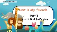 人教版 (PEP)四年级上册Unit 3 My friends Part B评课ppt课件