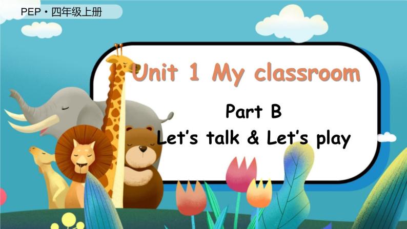 Unit 1 My classroom（新课标） 第4课时 B Let's talk& Let's play  4英上人教[课件]01