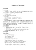 外研版（一年级起点）小学二年级英语上册 Module 1  Unit 2  I like football.   教案1