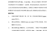 英语外研版 (一年级起点)Unit 2 I don't like ginger.教案