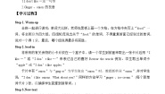 小学英语外研版 (一年级起点)二年级上册Module 2Unit 2 I don't like ginger.教学设计