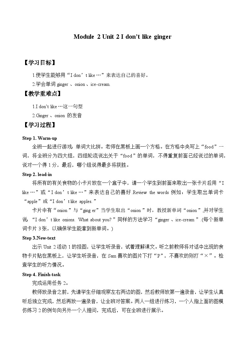 外研版(一年级起点)小学二年级英语上册 Module 2 Unit 2 I don’t like ginger. 教案301