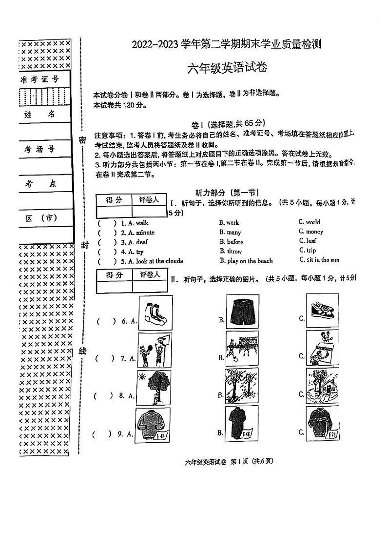河北省廊坊市安次区2022-2023学年六年级下学期期末英语学业质量检测试卷01