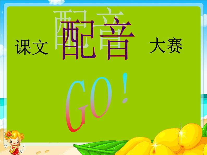 外研版(一年级起点)小学二年级英语上册 Module 3 Unit 2 Do they like apples 课件108