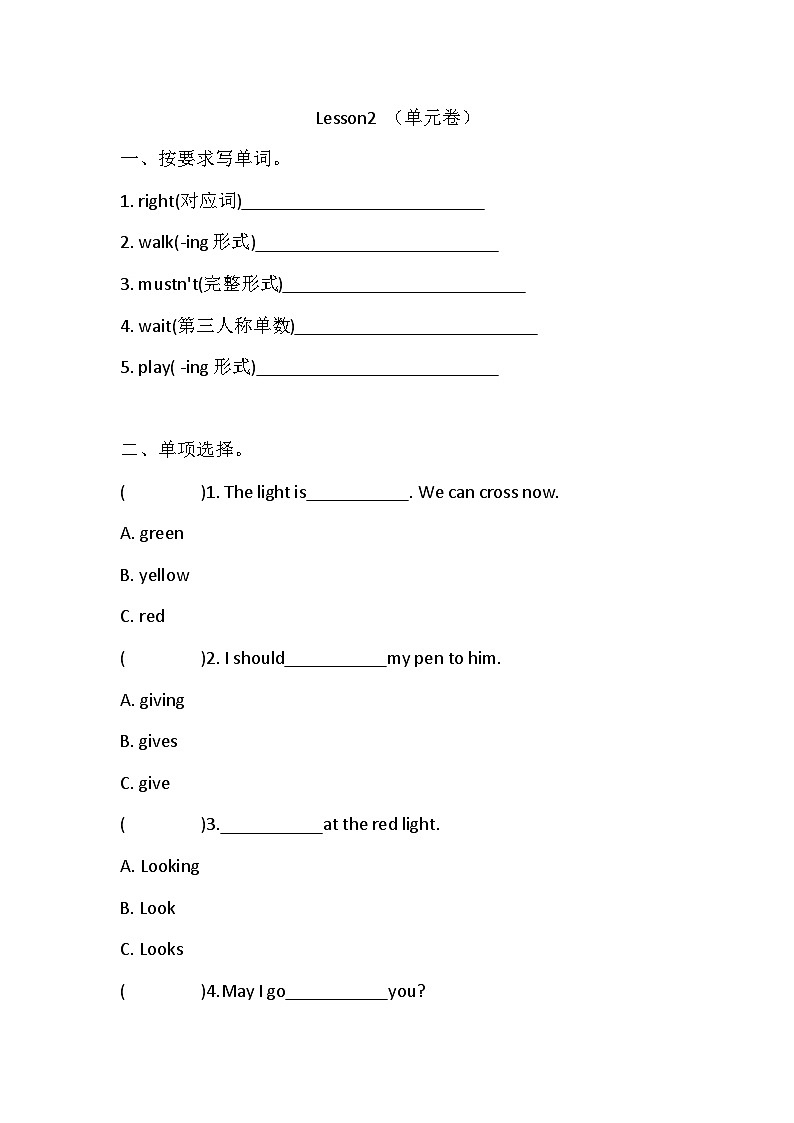 Lesson2 We mustn 't cross the street now(单元卷)科普版英语五年级下册第1页