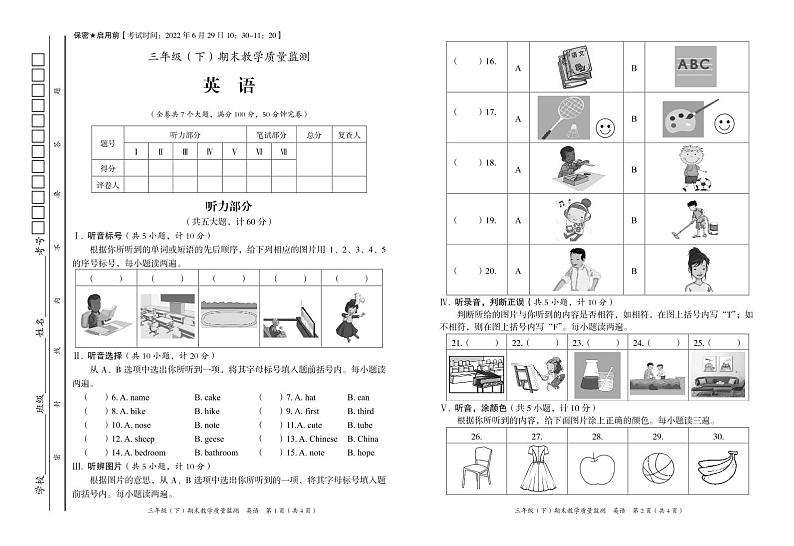 四川省绵阳市涪城区2021-2022学年三年级下学期期末英语试题第1页