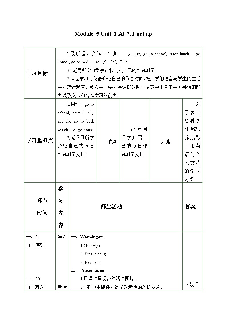 外研版(一年级起点)小学二年级英语上册 Module 5  Unit 1 At7,I get up.   教案401