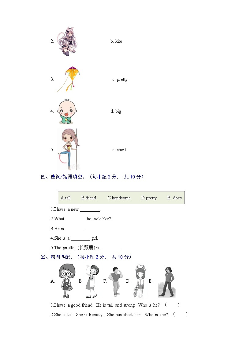 人教新起点英语二年级上册单元核心基础卷-Unit 3 My Friends(含答案)第2页