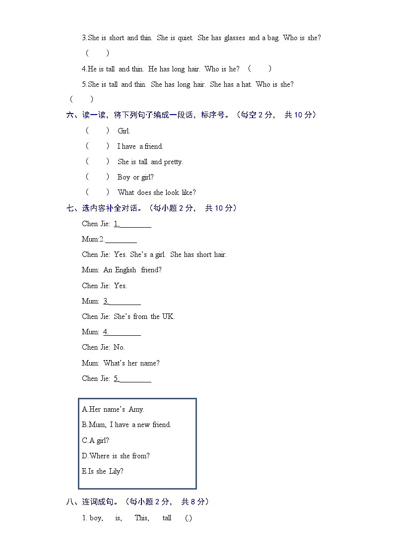 人教新起点英语二年级上册单元核心基础卷-Unit 3 My Friends(含答案)第3页