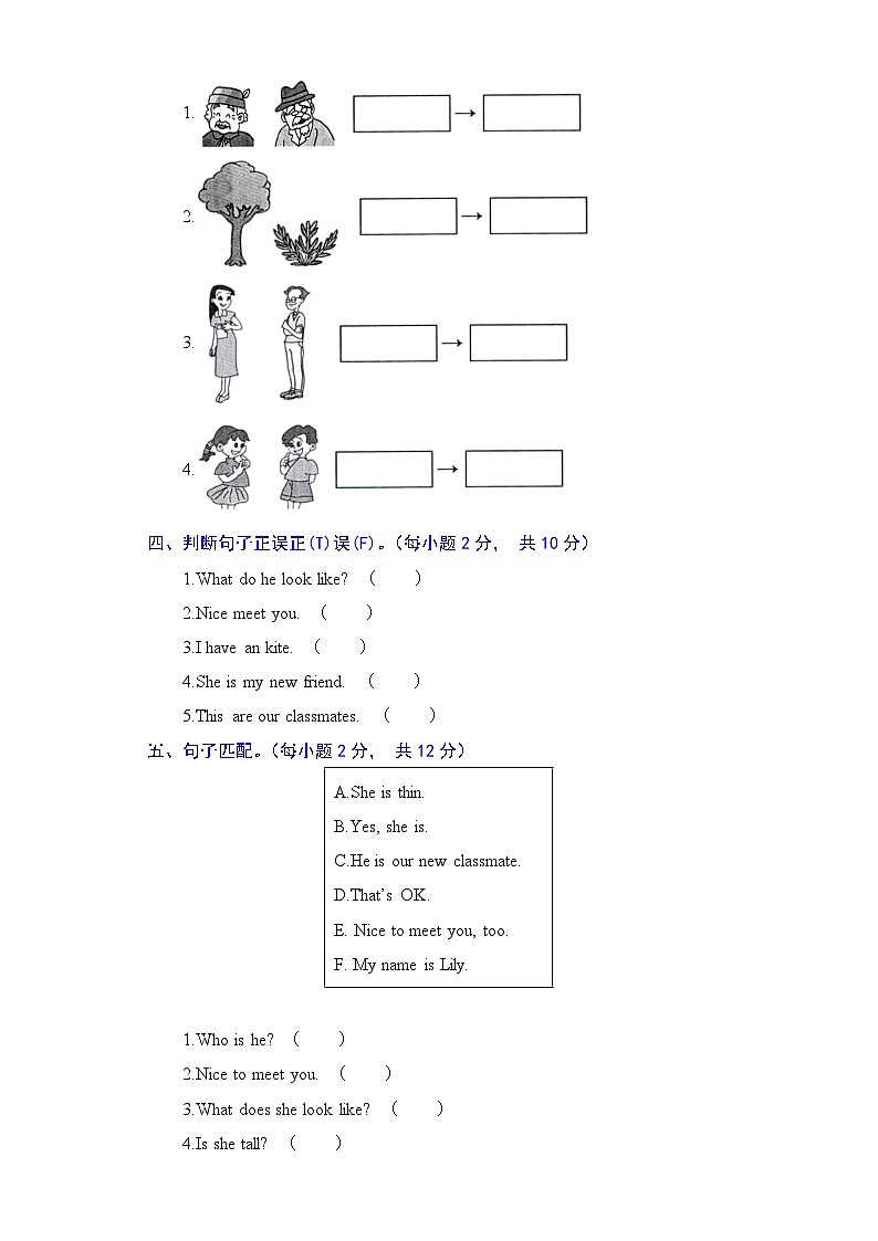 人教新起点英语二年级上册单元能力提升卷-Unit 3  My Friends(含答案)第2页