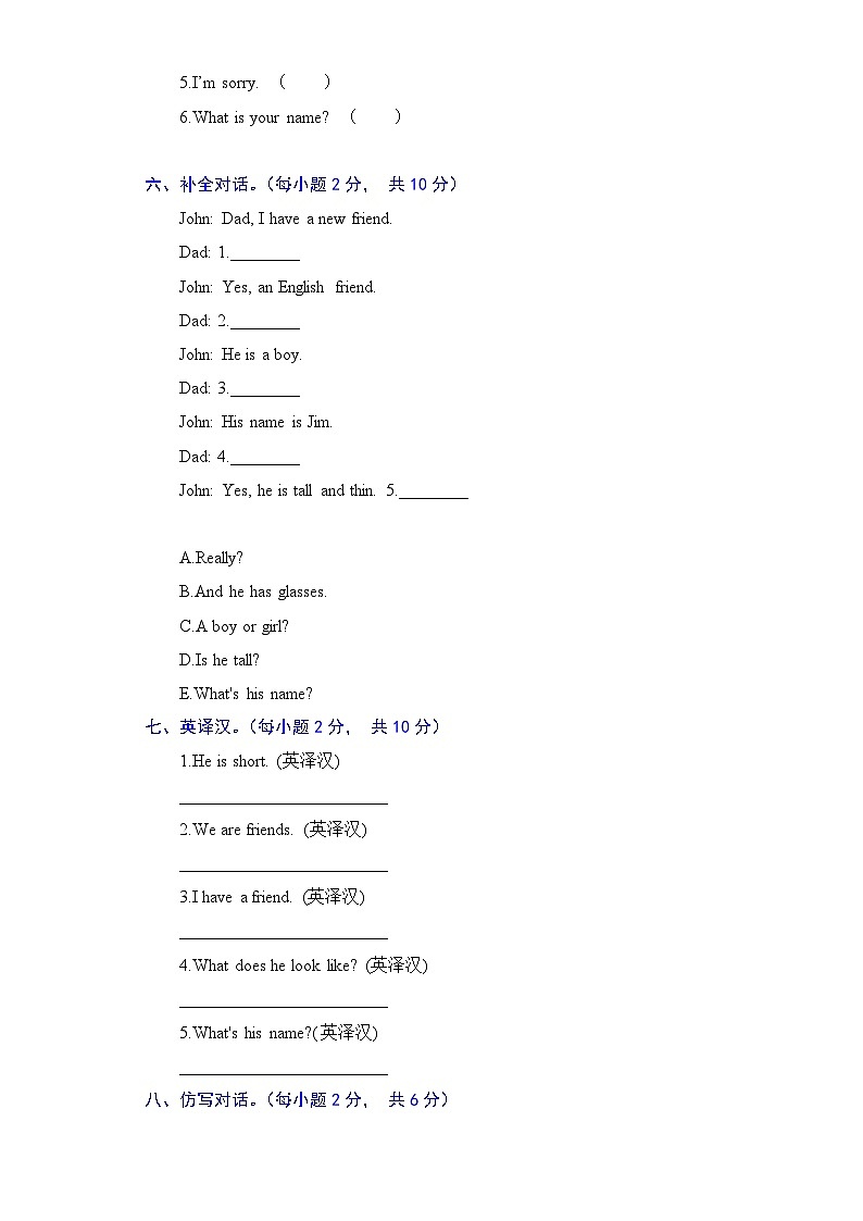 人教新起点英语二年级上册单元能力提升卷-Unit 3  My Friends(含答案)第3页